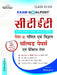CTET Exam Goalpost, Paper-II, Mathematics and Science, Solved Papers & Practice Tests, Class VI-VIII by DT Editorial Services