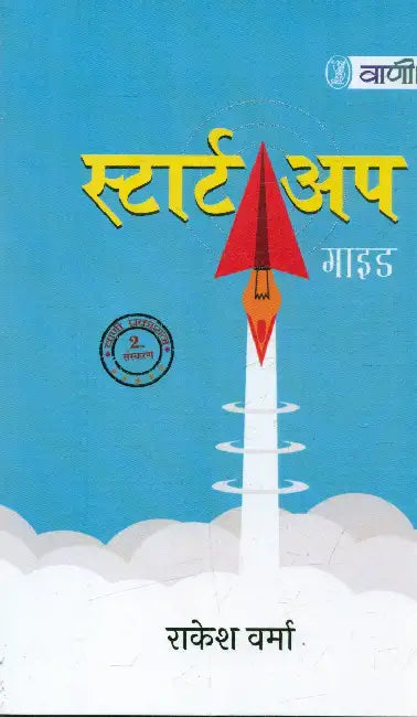 Startup Guide by Rakesh Verma