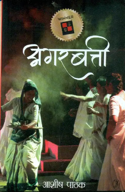 Agrabatti by Ashish Pathak