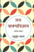 Hindi Vakyavigyan by Chaturbhuj Sahay