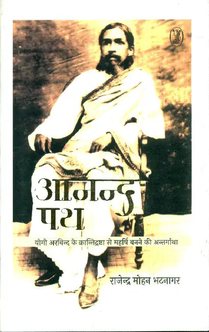 Anand Path by Rajendra Mohan Bhatnagar