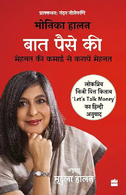 Baat Paise Ki by Monika Halan