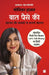 Baat Paise Ki by Monika Halan