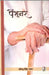 Pensioner by Dhirendra Singh Jafa