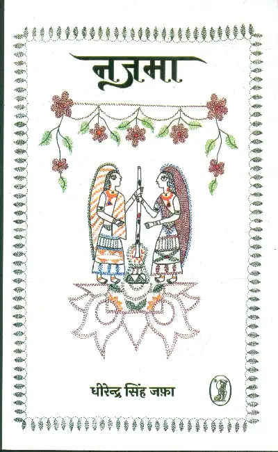 Najma by Dhirendra Singh Jafa