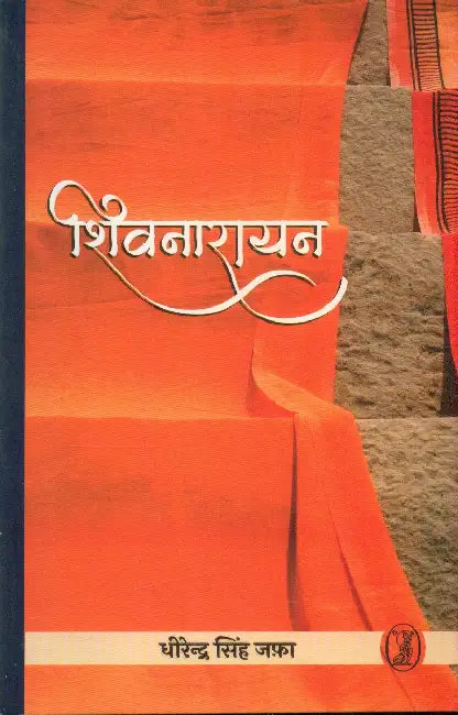 Shivnarayan by Dhirendra Singh Jafa