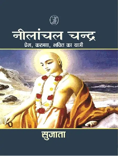 Neelanchal Chandra by Sujata