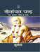 Neelanchal Chandra by Sujata