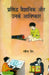 Prasiddha Vaigyanik Aur Unke Aavishkar by Ravindra Jain