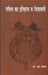 Ganit Ka Itihas eva Chitrawali by Dr. Brijmohan