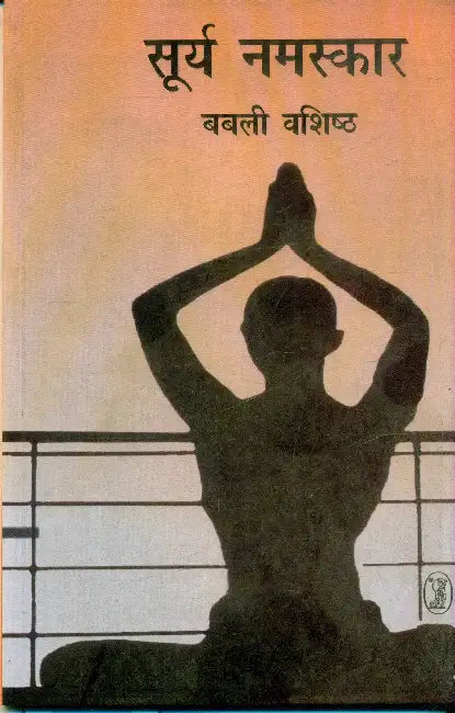 Surya Namaskar by Babli Vashishtha