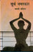 Surya Namaskar by Babli Vashishtha