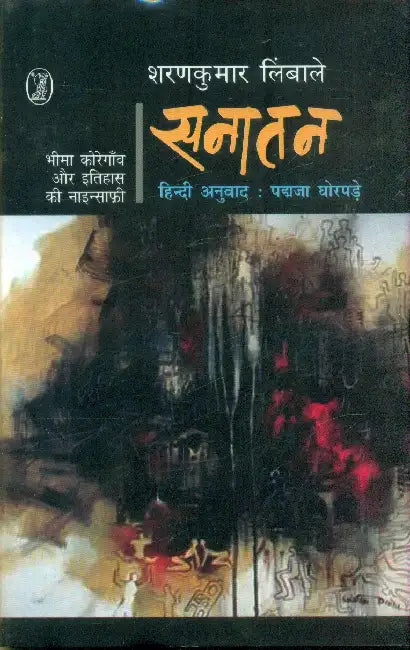 Sanatan by Sharankumar Limbale