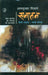 Sanatan by Sharankumar Limbale