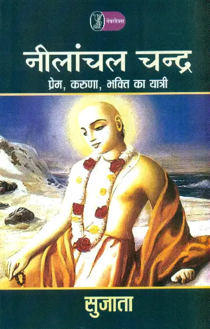Neelanchal Chandra by Sujata