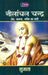 Neelanchal Chandra by Sujata