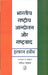 Bharatiya Rashtriya Aandolan Aur Rashtravad by Irfan Habib