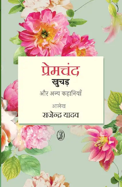 Khuchad Aur Anya Kahaniyan by Premchand