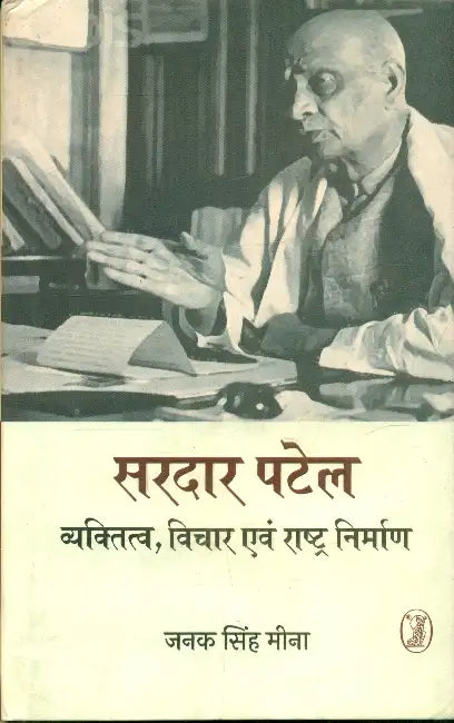 Sardaar Patel Vyaktitva Vichar Evam Rashtra Nirman by Janak Singh Meena