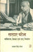 Sardaar Patel Vyaktitva Vichar Evam Rashtra Nirman by Janak Singh Meena