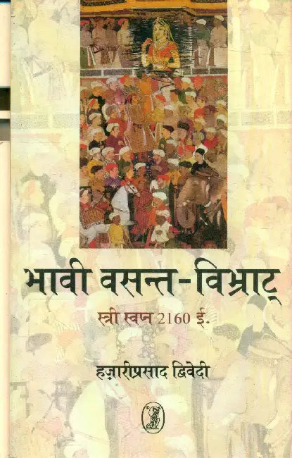 Bhavi Vasant Vibhrat by Hazariprasad Dwivedi