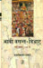 Bhavi Vasant Vibhrat by Hazariprasad Dwivedi