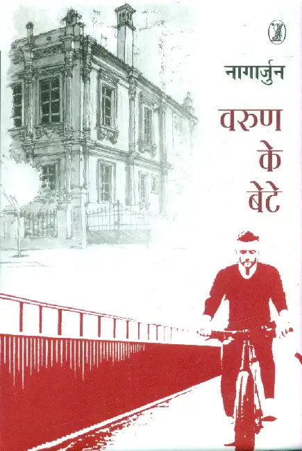 Varun Ke Bete by Nagarjun
