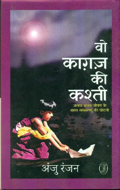Wo Kaghaz Ki Kashti by Anju Ranjan