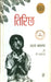Tirichh by Uday Prakash