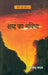 Kante Ki Baat- 9 Shabd Ka Bhavishya by Rajendra Yadav