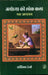Ayodhya Ki Lok Kala Ek Adhyayan by Radhika Devi