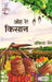 Oh Re! Kisan by Ankita Jain