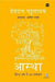 Aastha by Devdutt Pattanaik