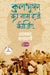 Kulbhooshan Ka Naam Darj Keejiye by Alka Saraogi