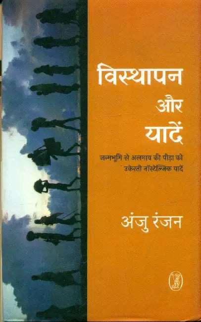 Visthapan Aur Yaaden by Anju Ranjan