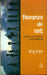 Visthapan Aur Yaaden by Anju Ranjan