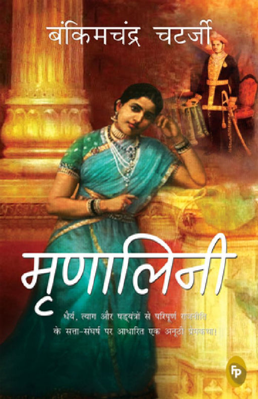 Mrinalini by Bankimchandra Chatterjee