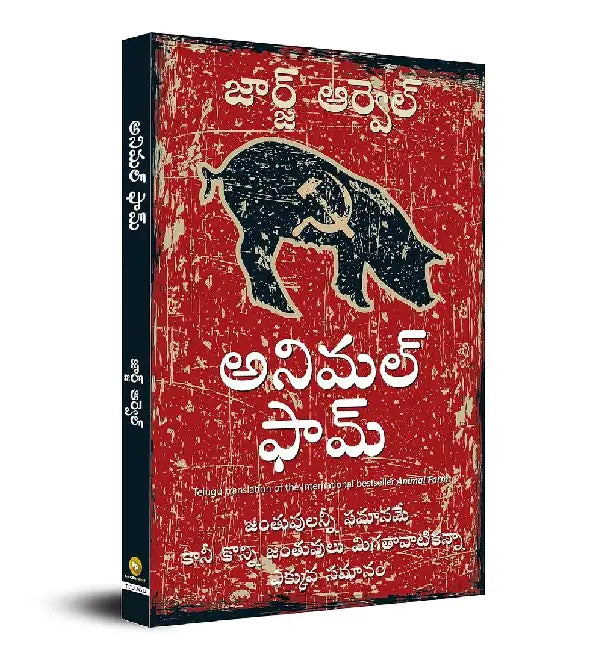 Animal Farm by George Orwell
