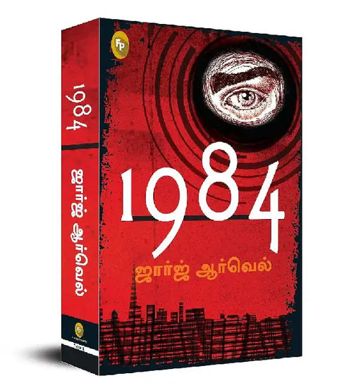 1984 by George Orwell