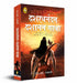 Dashrath Nandan-Dashanan Gatha by M. I. Rajasve