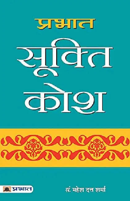 Prabhat Sookti Kosh by Mahesh Dutt Sharma