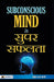 Subconscious Mind se Super Safalta  by Mahesh Dutt Sharma