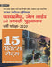 Uttar Pradesh Police (Fireman, Jail Warder Evam Arakshi Ghudsawar) Bharti Pariksha-2020 (15 Practice Sets) by Team Prabhat