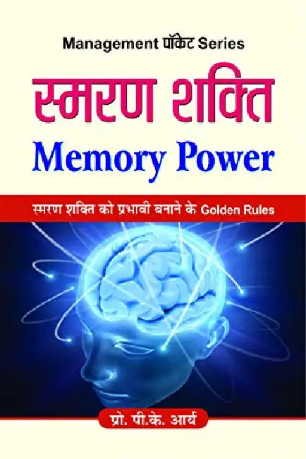 Smaran Shakti (Memory Power) by P.K. Arya