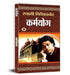 Karmayoga by Swami Vivekanand