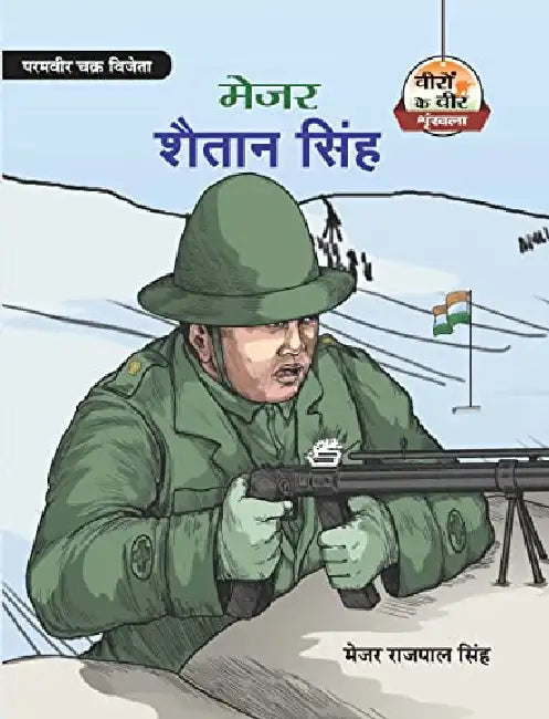 Major Shaitan Singh  by Major Rajpal Singh