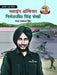Flying Officer NirmalJit Singh Sekhon  by Major Rajpal Singh