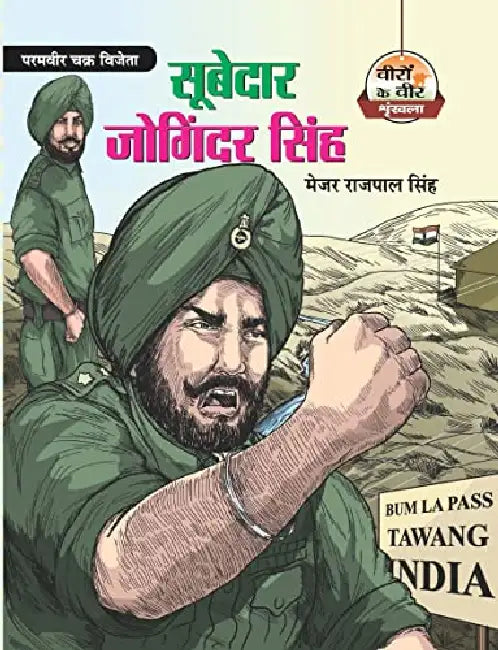 Subedar Joginder Singh  by Major Rajpal Singh