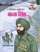 Naib Subedar Bana Singh  by Major Rajpal Singh