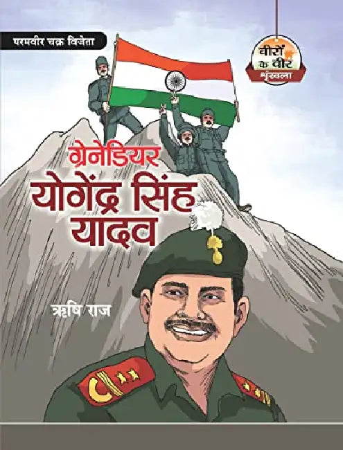 Grenadier Yogendra Singh Yadav  by Risshi Raj